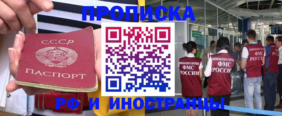 прописка 2025 в Инзе