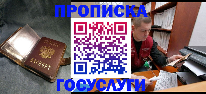 прописка регистрация в Инзе
